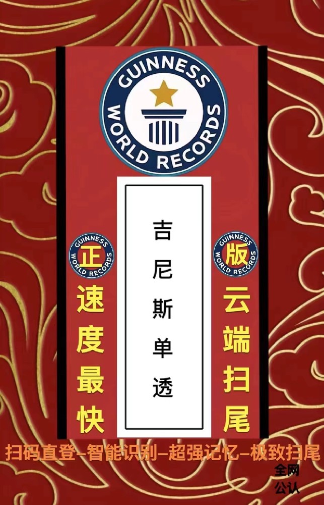 云端吉尼斯单透1500点、3000点，5000点