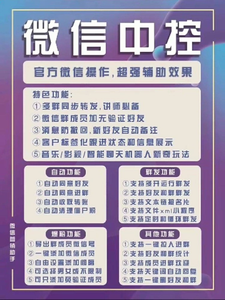 微信中控营销助手-群发好友群发群-定时群发即时群发