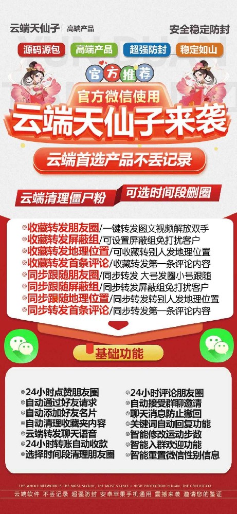 云端天仙子官网-微信一键转发天仙子激活码授权码卡密