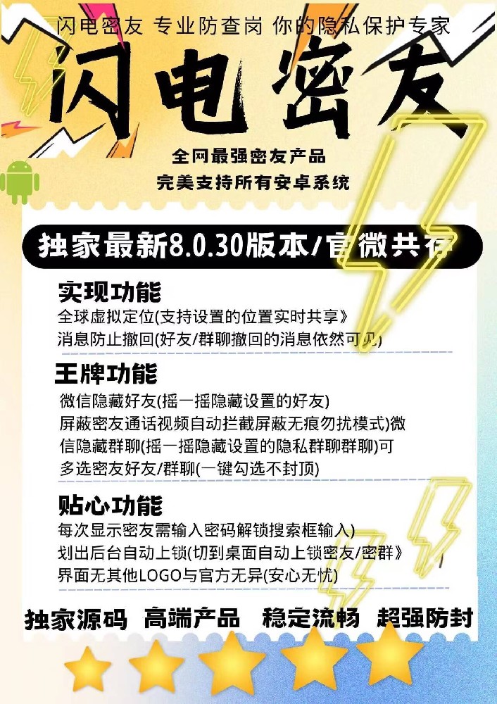 闪电密友官网-安卓版微信密友软件年卡激活码