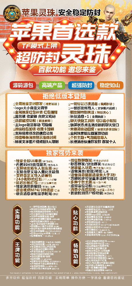 苹果TF灵珠微信多开购买商城-苹果TF灵珠激活码自助商城-石头剪刀布自定义控制