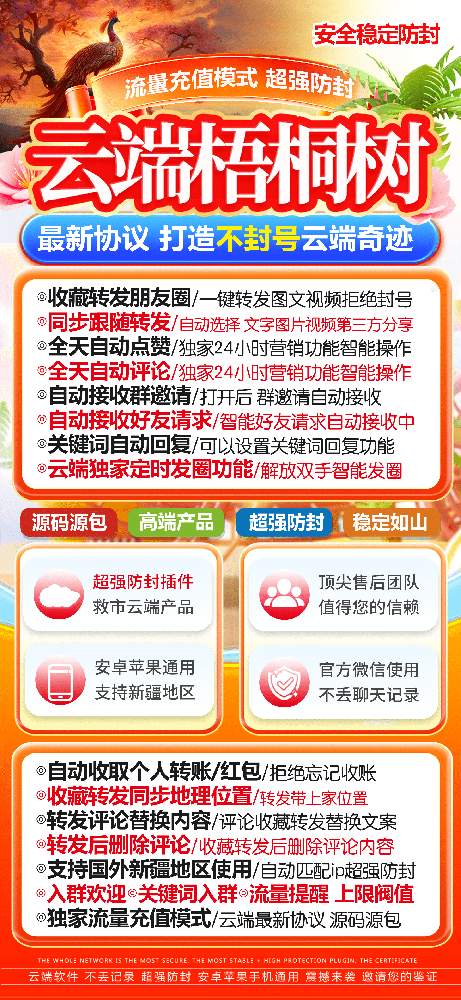 云端转发梧桐树月卡季卡年卡流量卡购买商城-转发朋友圈软件梧桐树官网