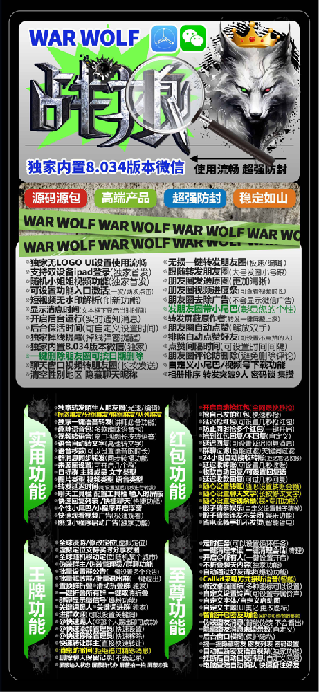 苹果战狼官网-苹果战狼微兰同款微信多开软件激活码购买地址