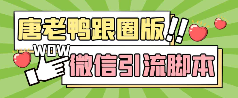 PC唐老鸭跟圈官网-PC唐老鸭跟圈激活码