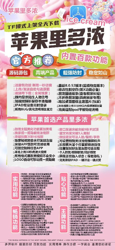 苹果里多浓微信多开官网-苹果里多浓微信多开激活码商城