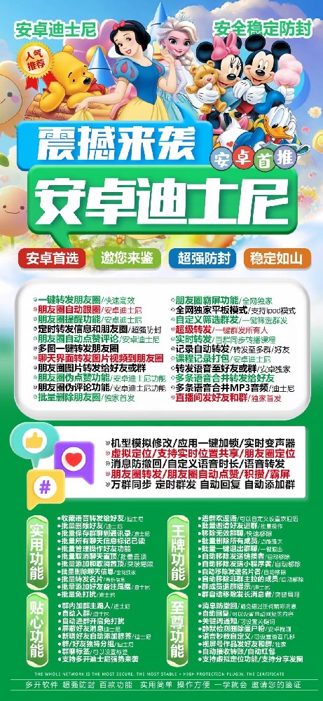 安卓迪士尼微信多开软件购买商城-安卓迪士尼激活码授权码卡密