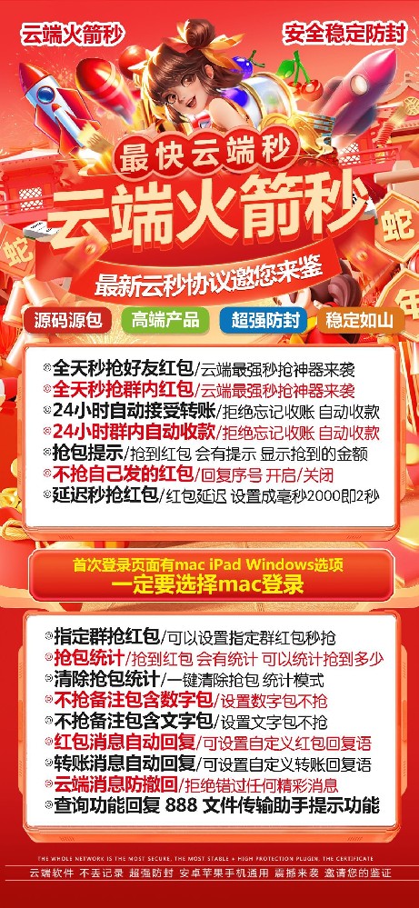 云端秒抢火箭秒月卡激活码-云端秒抢软件代理平台