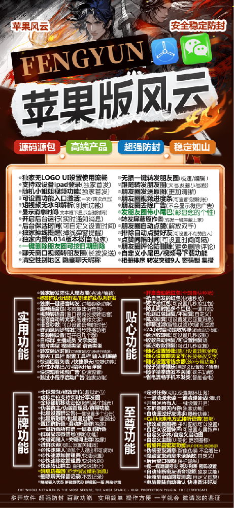 苹果风云官网-苹果风云微信多开激活码自助商城
