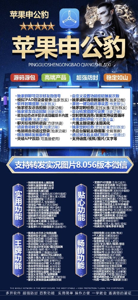 苹果申公豹-苹果申公豹微信多开激活码商城