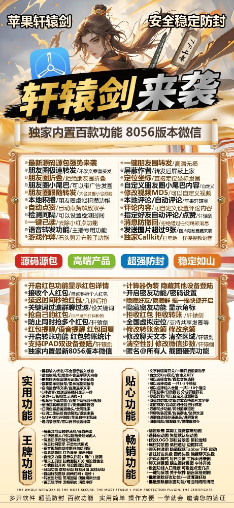 苹果轩辕剑官网-苹果轩辕剑微信多开激活码