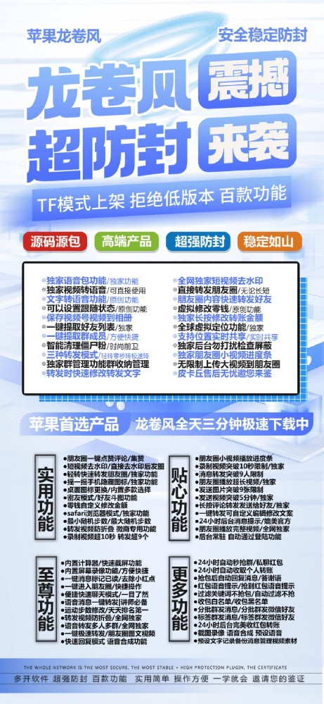 苹果TF龙卷风官网-活动码购买以及下载