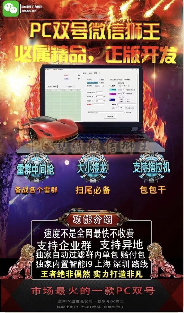 PC狮王官网-PC狮王微信双号扫尾软件激活码商城