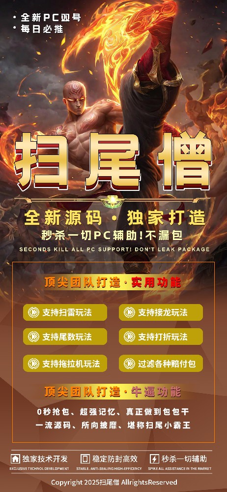 电脑版双号扫尾软件激活码商城-PC扫尾僧天卡激活码授权码卡密