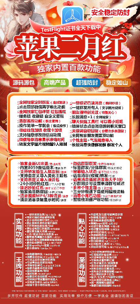 苹果TF二月红官网-活动码购买以及下载