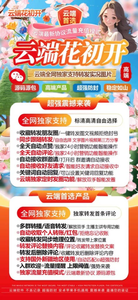 花初开梧桐树新品一键转发