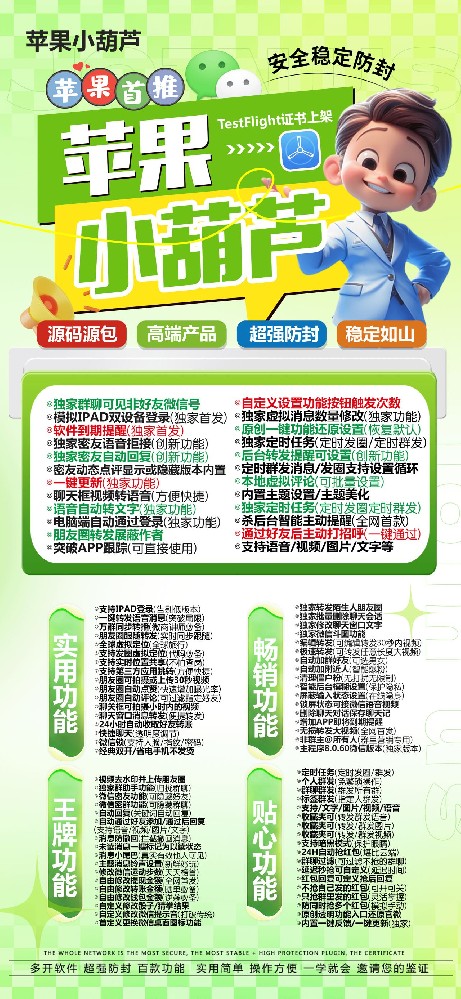 苹果微信多开软件小葫芦官网-苹果微信多开软件小葫芦激活码购买网站