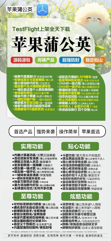 苹果TF蒲公英官网-活动码购买以及下载-清风同款8059版本