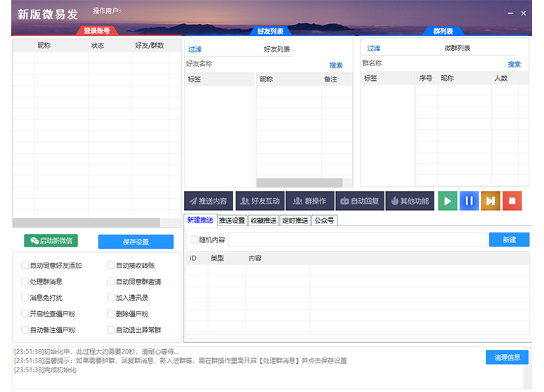 微易发软件官网-使用教程_微易发软件下载_微信社群管理软件