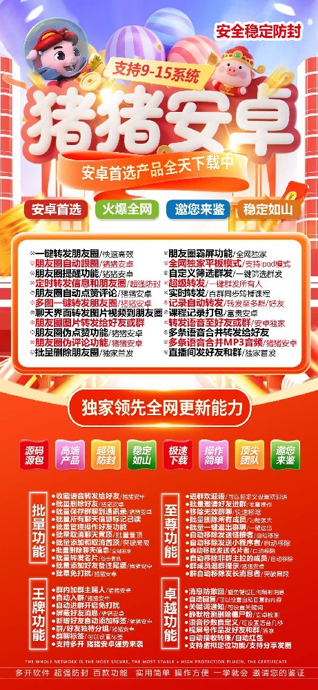猪猪安卓官网-猪猪安卓激活码授权码卡密兑换码购买平台