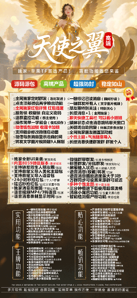 苹果多开软件天使之翼官网-苹果多开软件天使之翼激活码