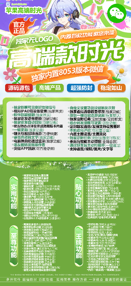 苹果微信多开软件时光官网-苹果微信多开软件时光激活码