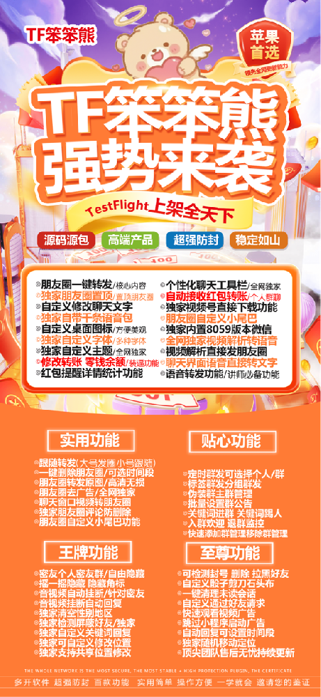苹果TF笨笨熊官网-苹果TF笨笨熊微信多开软件激活码24小时自动发卡商城