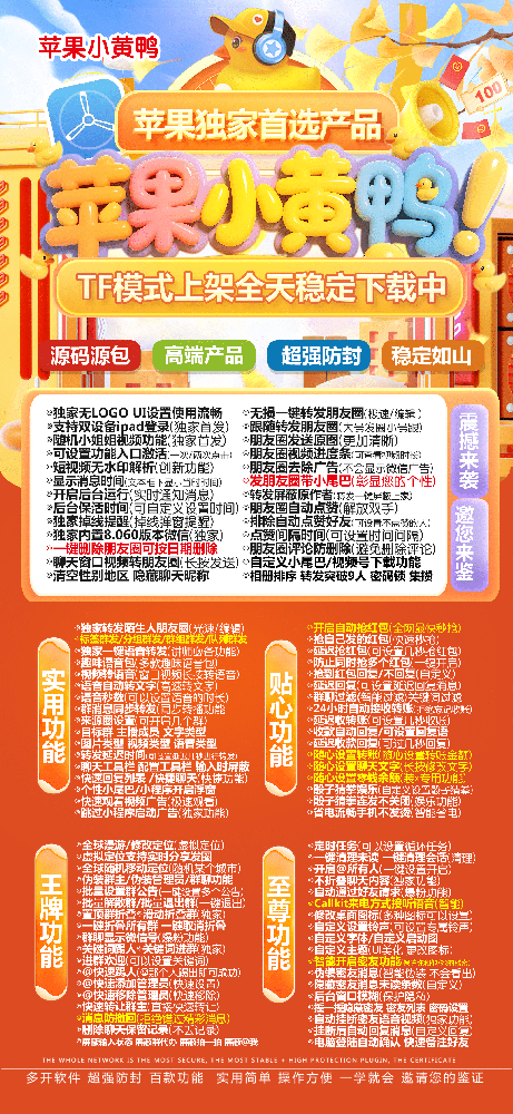 苹果多开软件小黄鸭官网-苹果多开软件小黄鸭激活码授权码购买网站