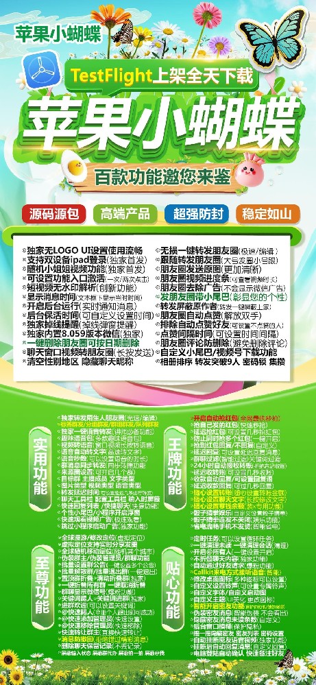 苹果微信多开软件小蝴蝶官网-苹果微信多开软件小蝴蝶货源渠道
