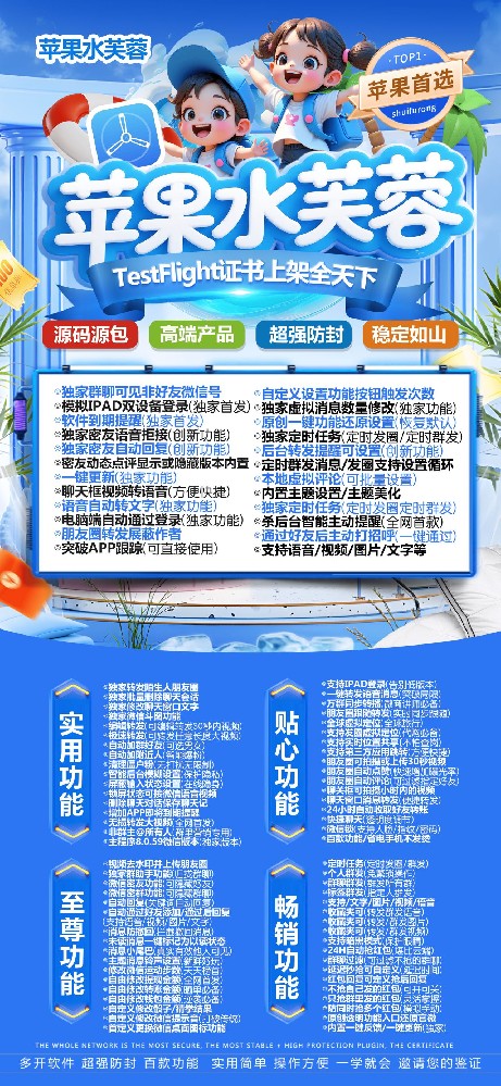 苹果TF水芙蓉（凡尔赛包）微信多开软件货源平台
