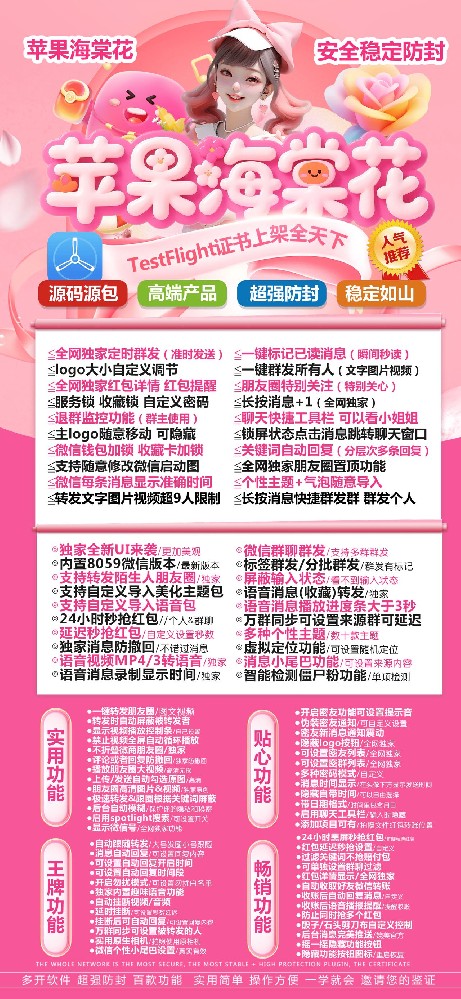 苹果TF海棠花（斗战神包）一键转发朋友圈