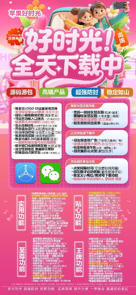 苹果TF好时光微信多开-微信多开软件拿货平台