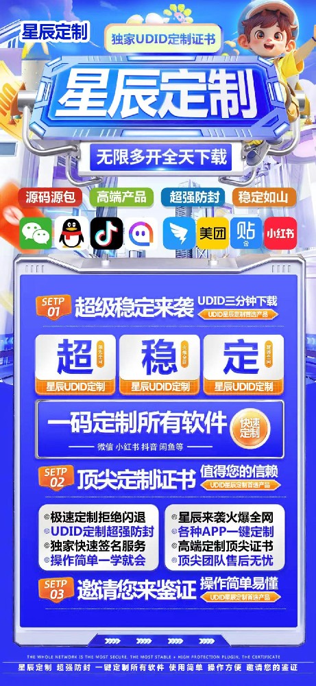 星辰定制官网-苹果微信多开定制V-微信双开软件购买网站