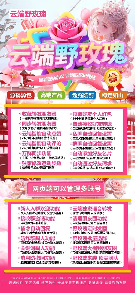云端转发野玫瑰年卡激活码-云端转发软件货源购买网站