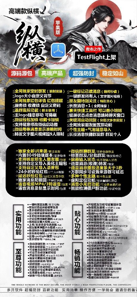苹果双开微信软件TF纵横（斗战神包）官网及激活码购买网站