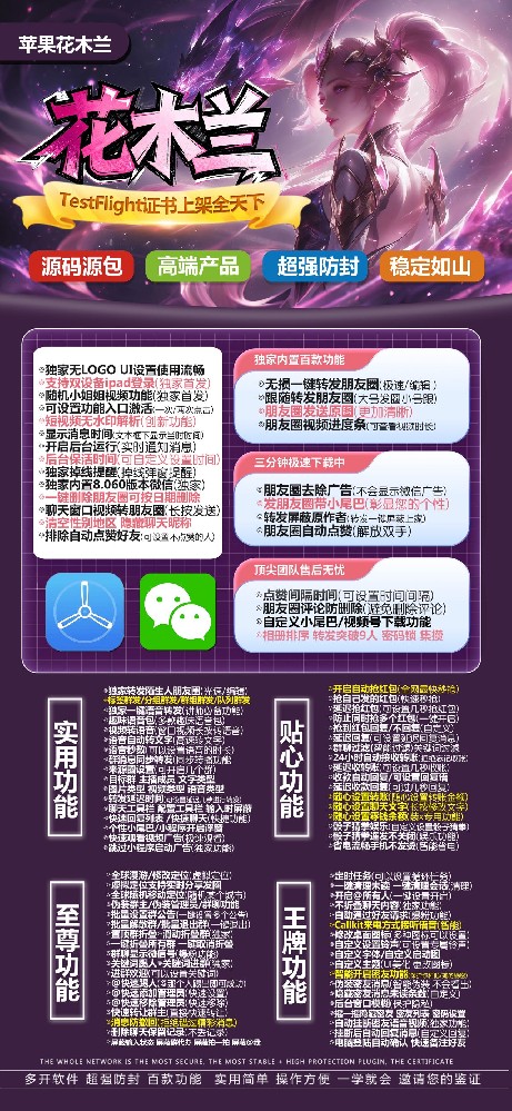 苹果微信分身软件TF花木兰（战狼包）官网及激活码购买商城