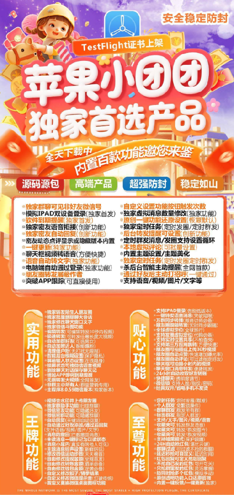 苹果小团团官网-苹果小团团多开软件激活码购买商城