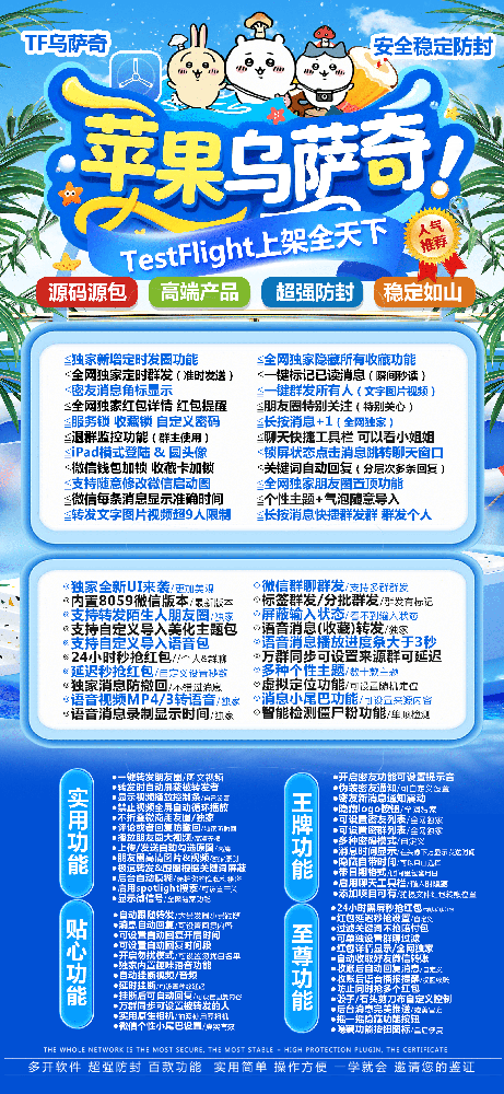 微信多开软件商城-乌萨奇官网