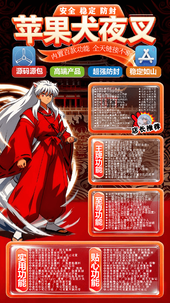 苹果多开软件激活码商城-犬夜叉官网