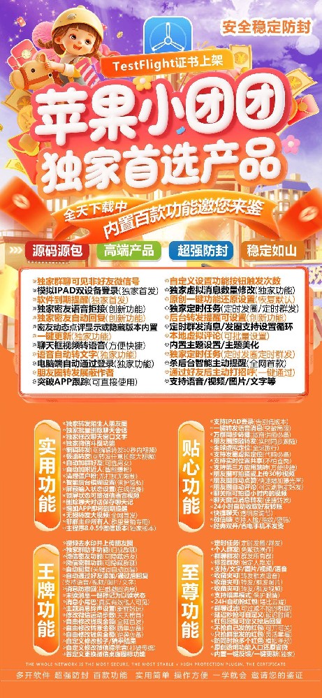 小团团官网-微信多开软件激活码商城