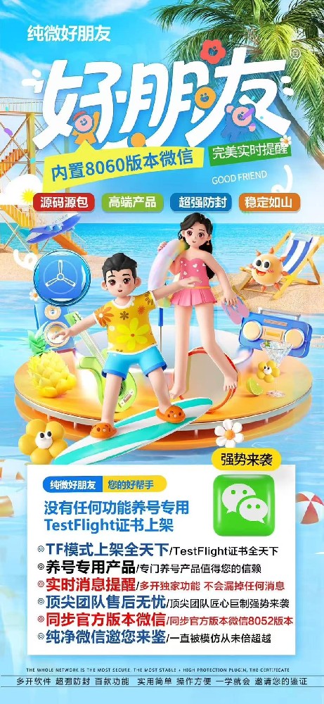 好朋友（纯净微信）官网-微信多开激活码商城