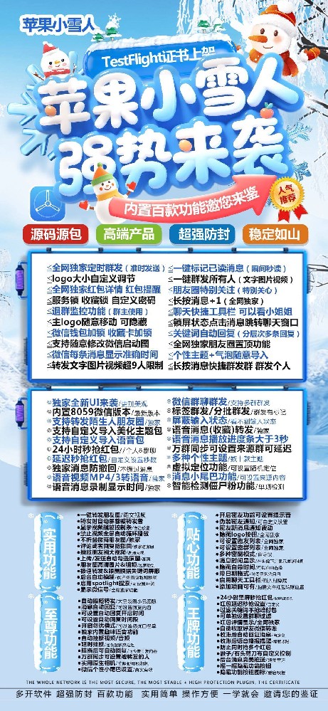 苹果多开软件商城-小雪人微信多开激活码购买网站