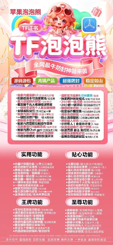 苹果多开软件TF泡泡熊（云梦泽包）微信多开激活码商城