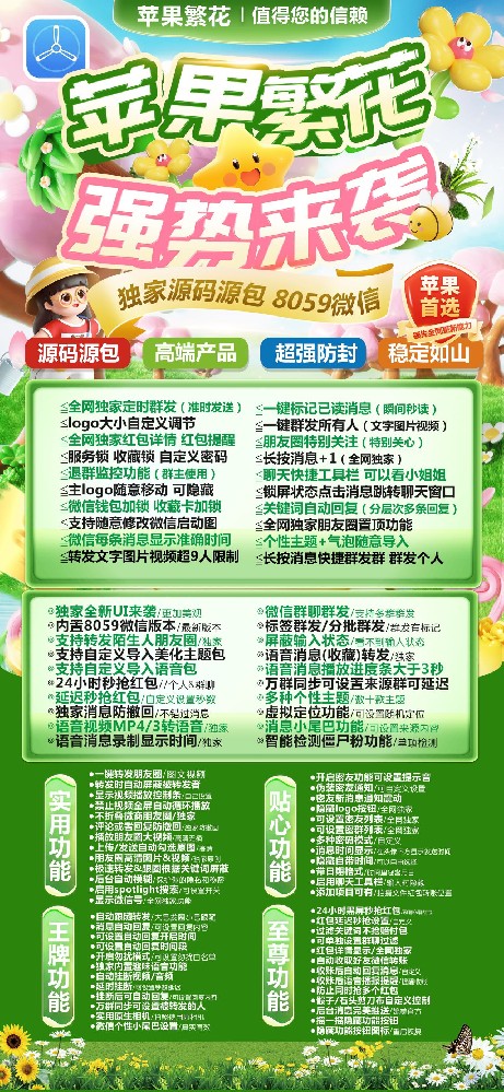 TF繁花（斗战神包）官网-微信多开软件激活码商城