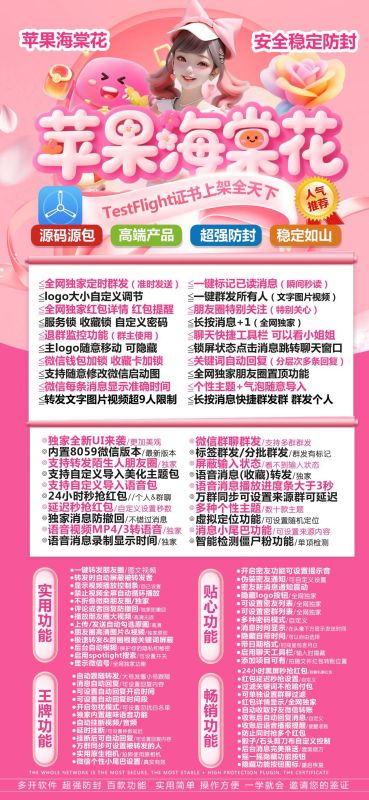 苹果多开软件TF海棠花官网-苹果多开软件TF海棠花激活码