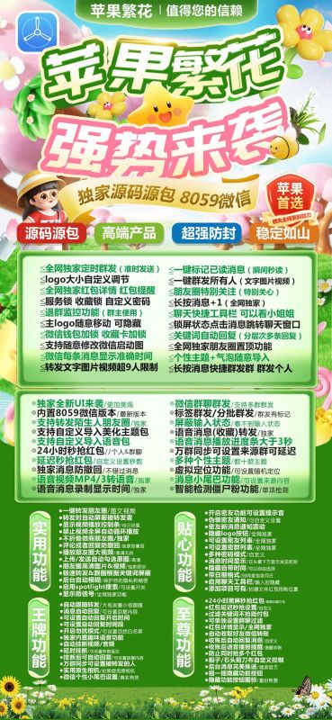 繁花微信多开软件官网-繁花微信多开软件激活码商城