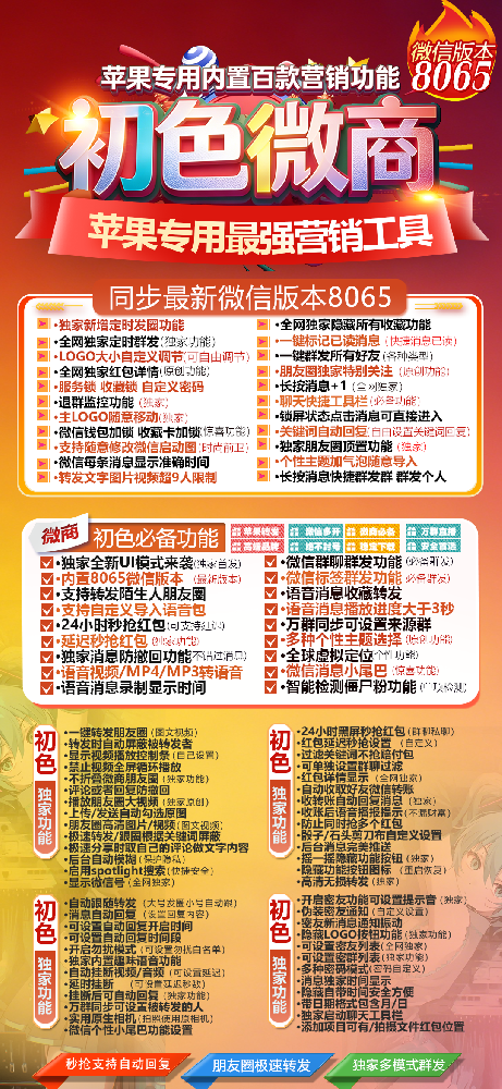 多开软件初色微商授权卡密-多开软件初色微商官网及下载