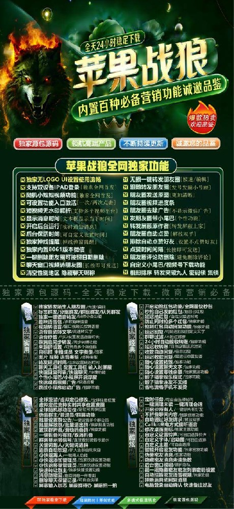 战狼TF（源包无logo）微信多开软件激活码商城