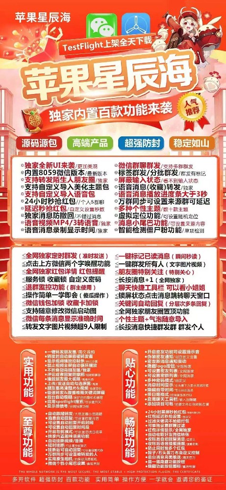 星辰海外侧微信多开分身软件兑换码激活码购买地址