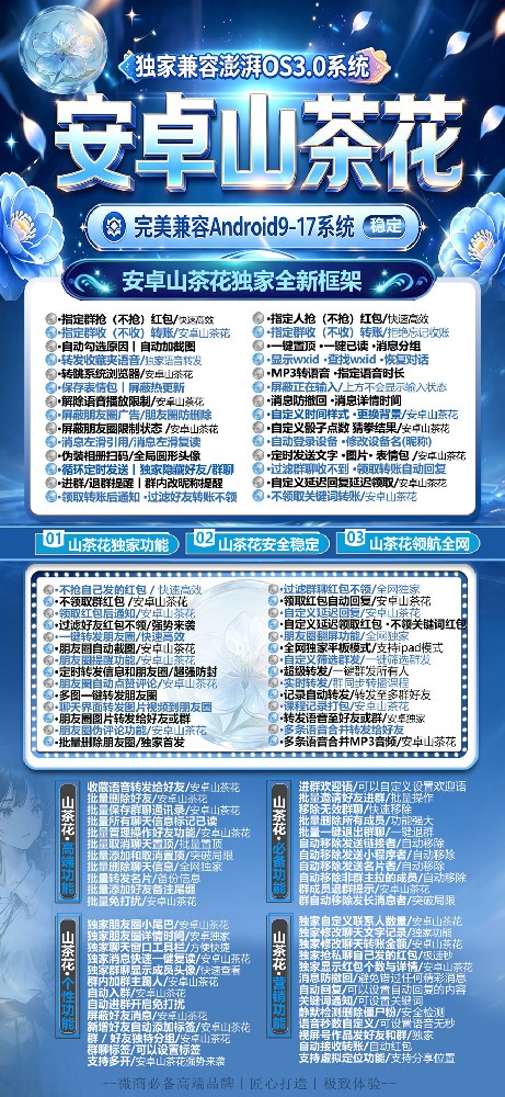 安卓山茶花官网-安卓山茶花一键转发软件激活码