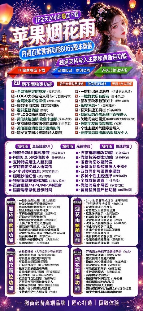 TF烟花雨微信多开兑换码(夜游神同款)外测-tf双开商城